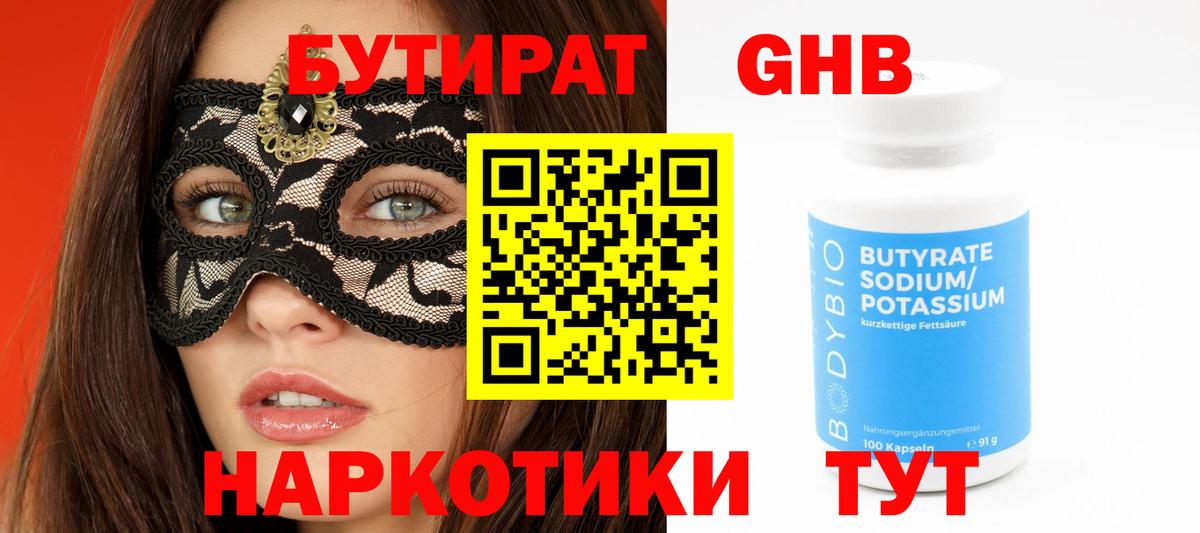 БУТИРАТ жидкий экстази  Вход с VPN  Бутират  Углич 