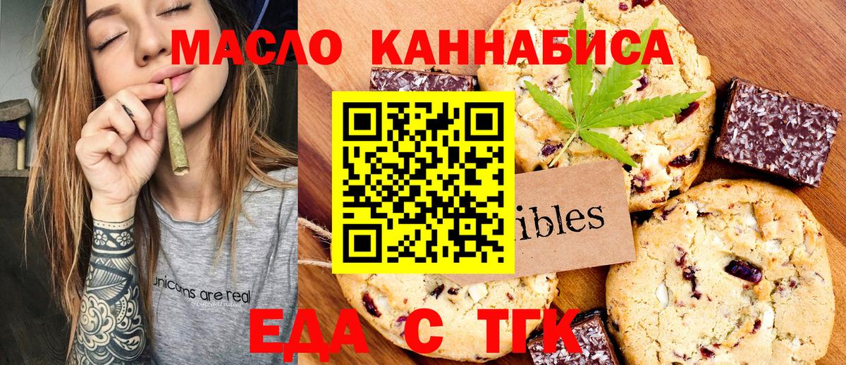 Еда ТГК марихуана  Вход с VPN  Углич 