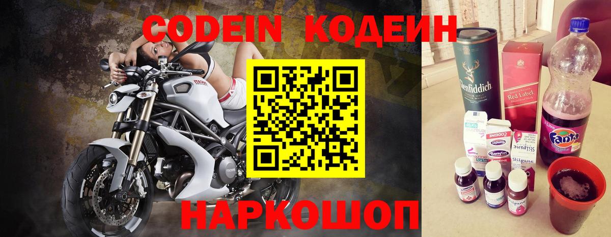Codein Purple Drank  Вход с VPN  Углич 