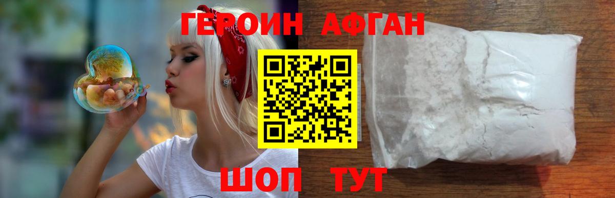 Героин Афган  Вход с VPN  Углич 