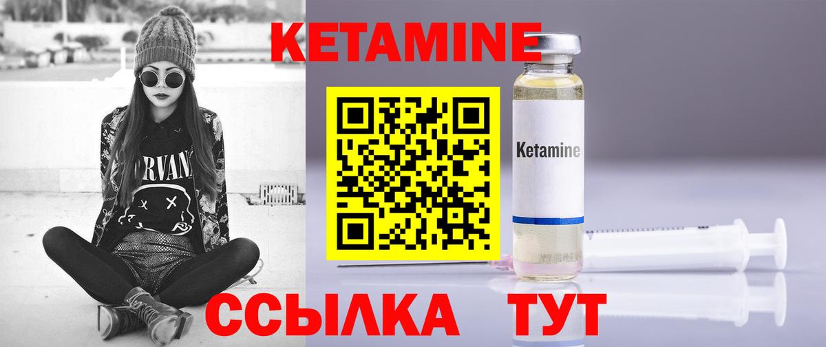 КЕТАМИН ketamine Углич
