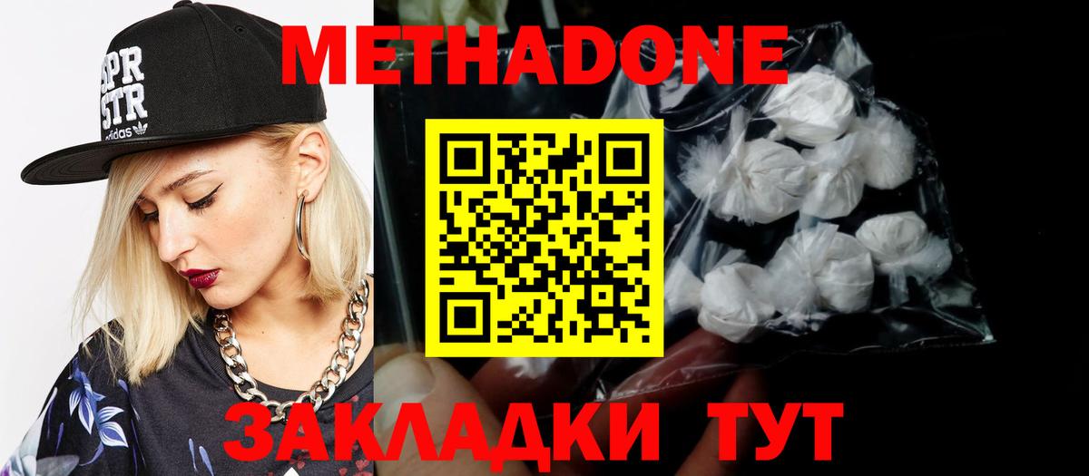 МЕТАДОН белоснежный  Вход с VPN  МЕТАДОН мёд  Углич 